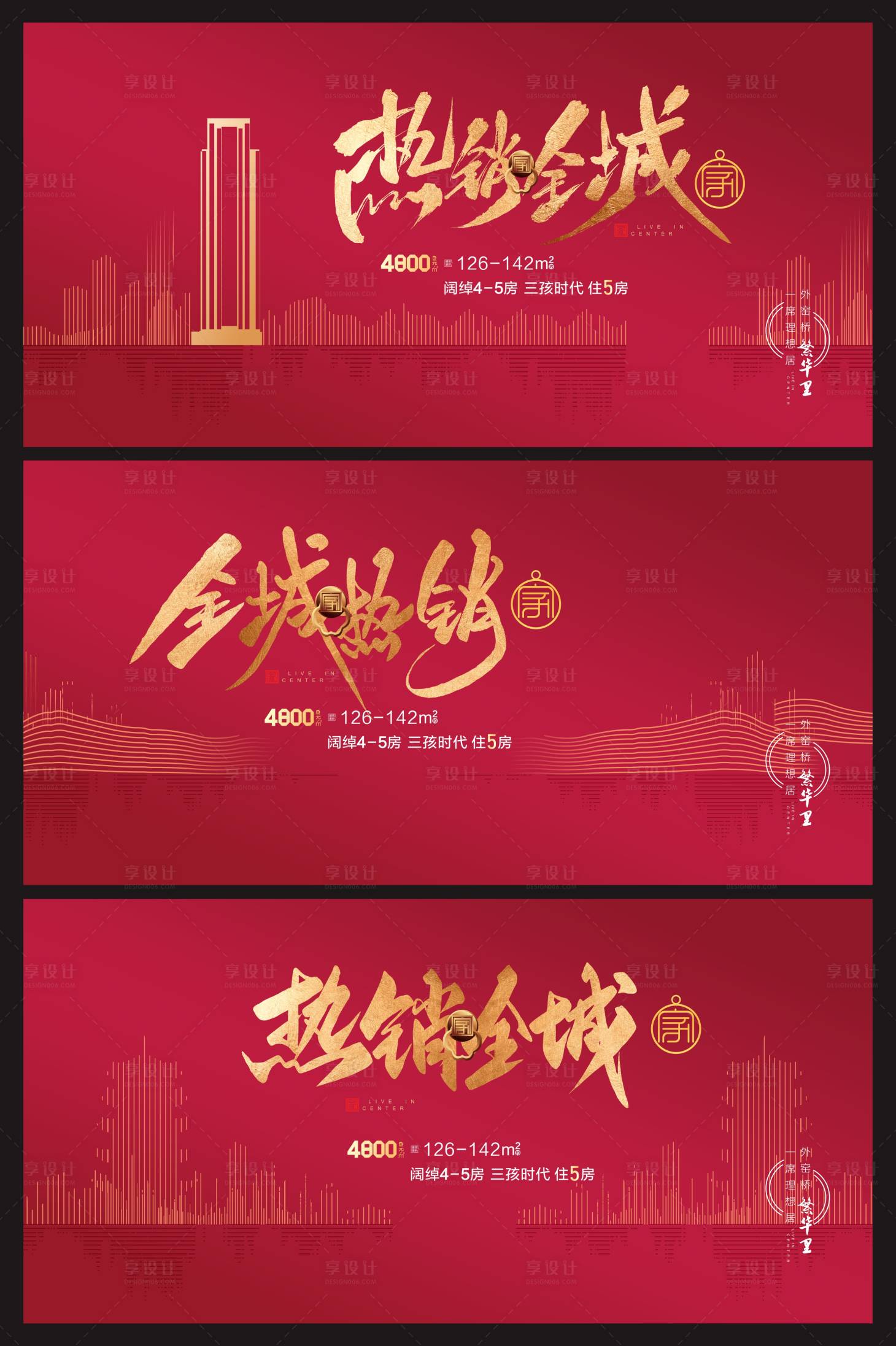 源文件下载【地产热销红金系列海报展板】编号：84860009136078359