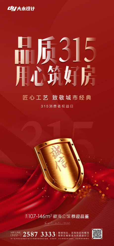 源文件下载【315房地产海报】编号：43460008840045247