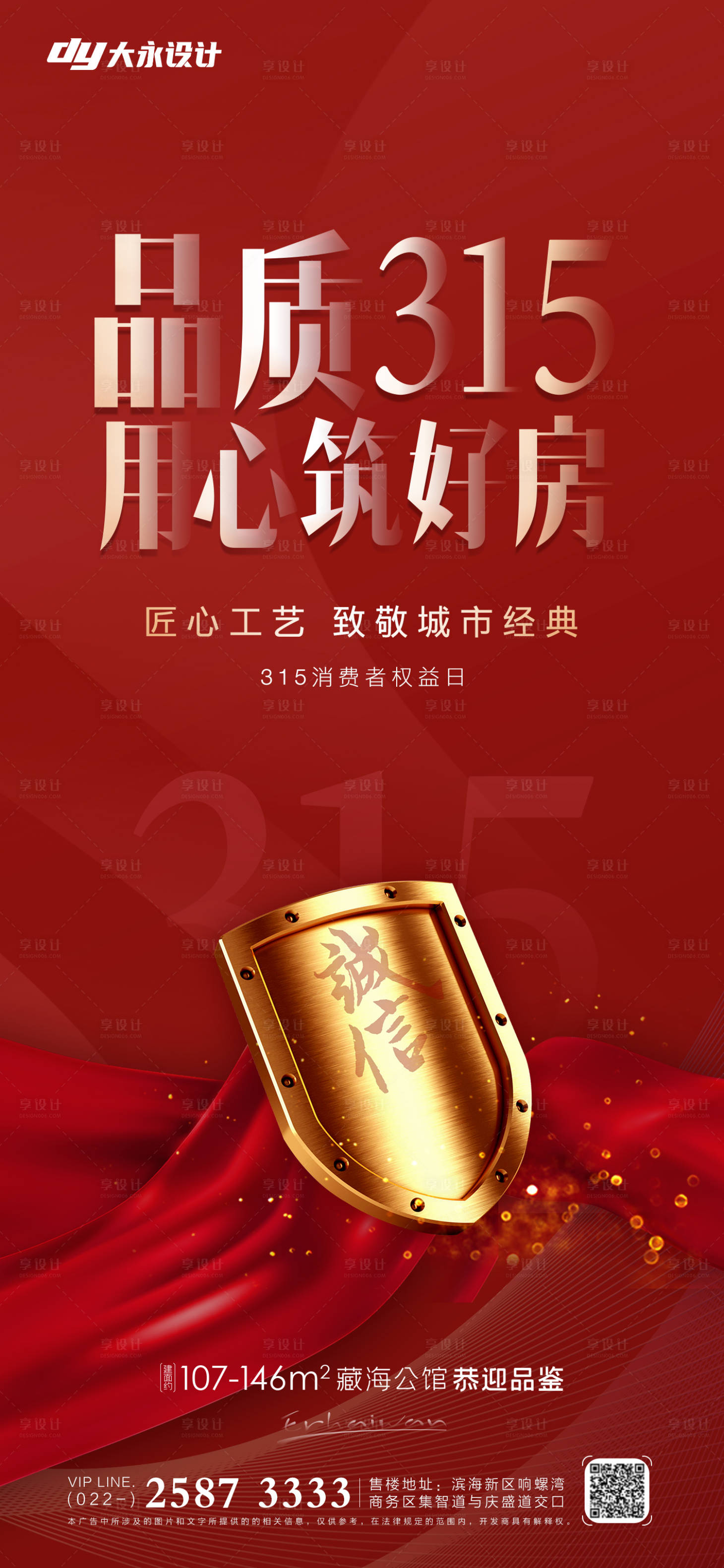 源文件下载【315房地产海报】编号：43460008840045247