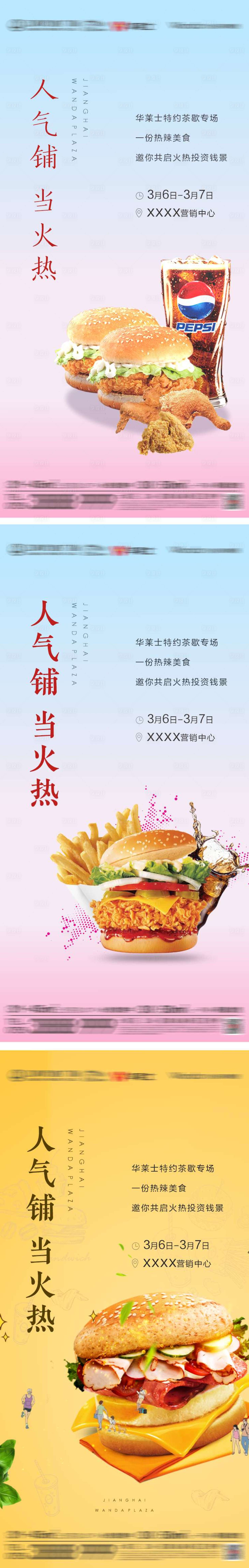 源文件下載【享設計】搜索編號：27080008980407507【地產暖場活動單圖】
