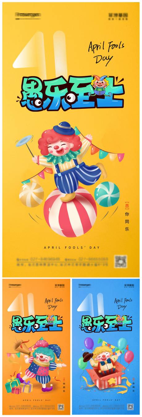 大气愚人节插画系列海报-源文件【享设计】