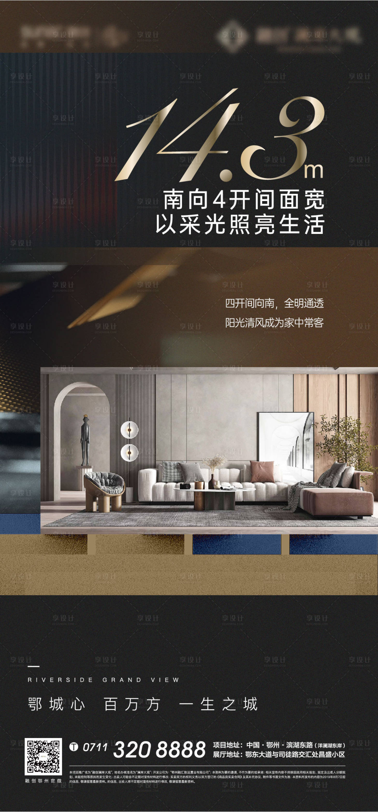 源文件下載【享設(shè)計(jì)】搜索編號(hào)：35680009073367244【戶型質(zhì)感寬居海報(bào)】