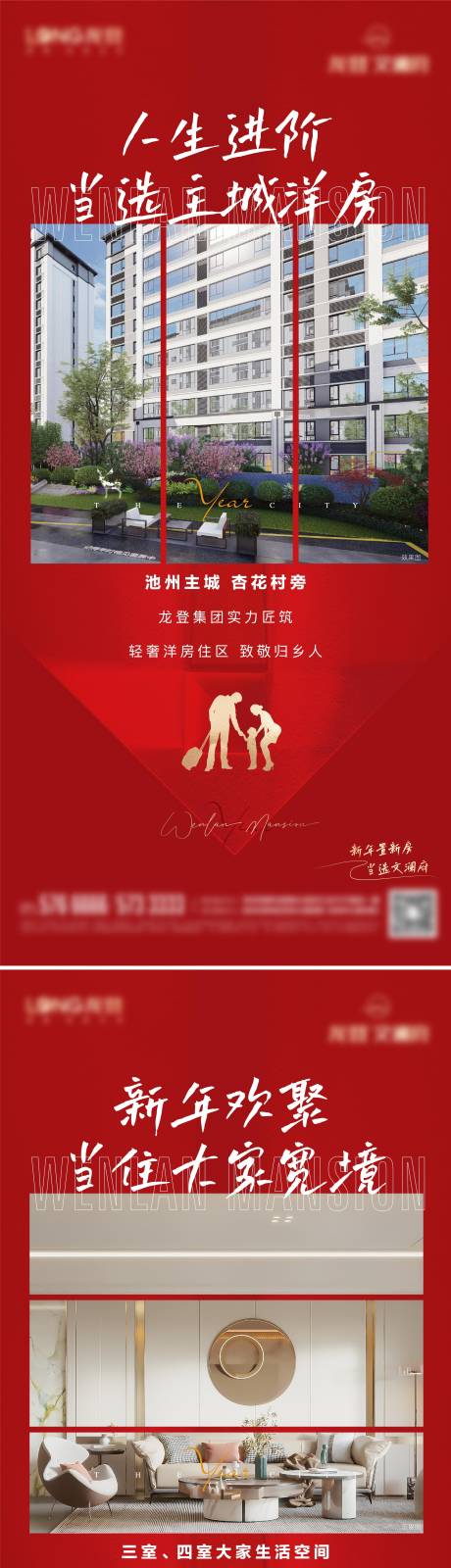 源文件下载【地产系列单图】编号：81330009028726142