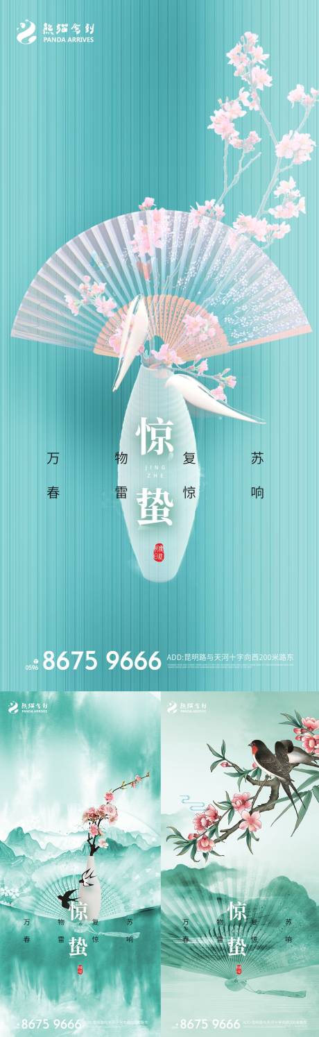 源文件下载【惊蛰节气海报】编号：93710008683257118