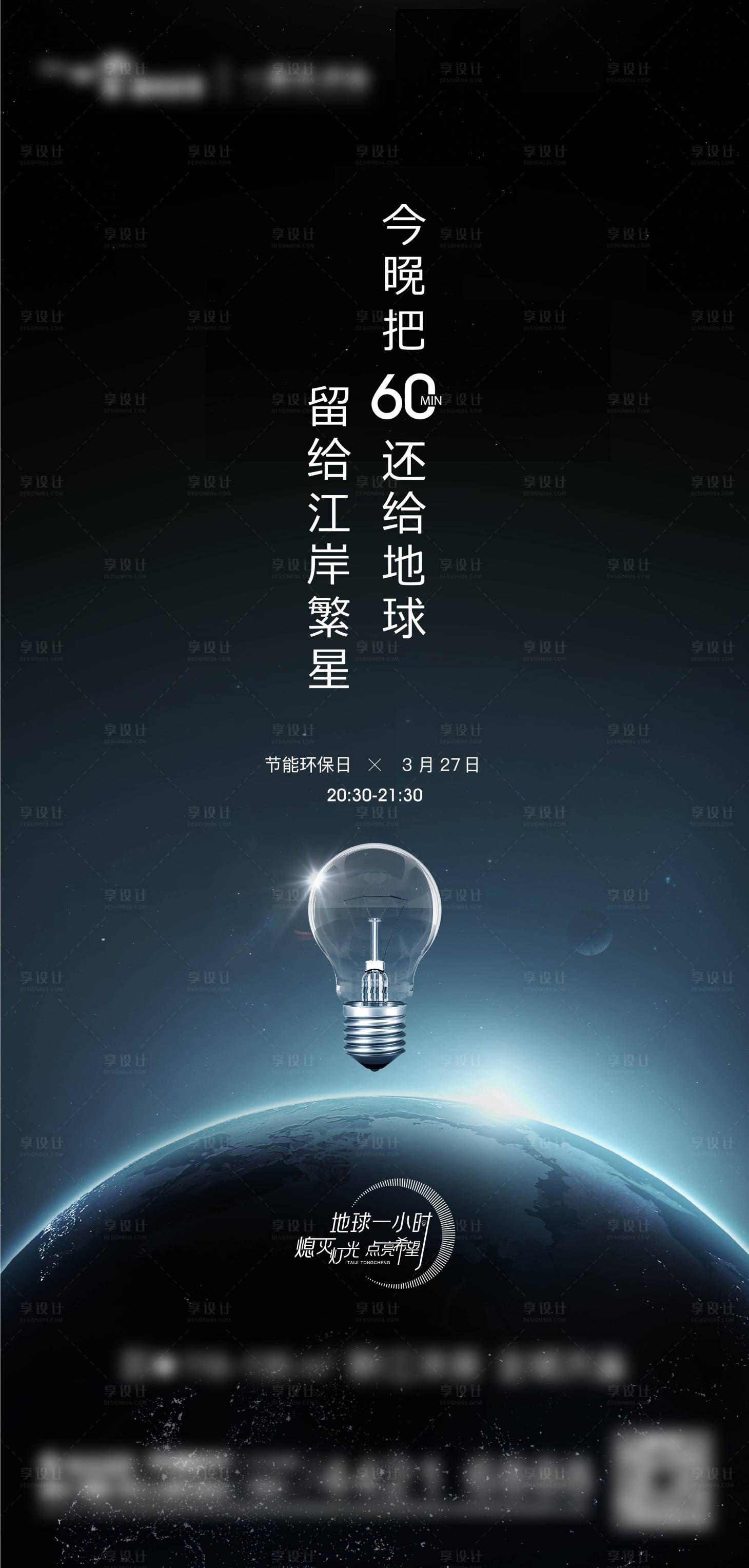 源文件下載【享設計】搜索編號：38080008783028213【地球一小時】