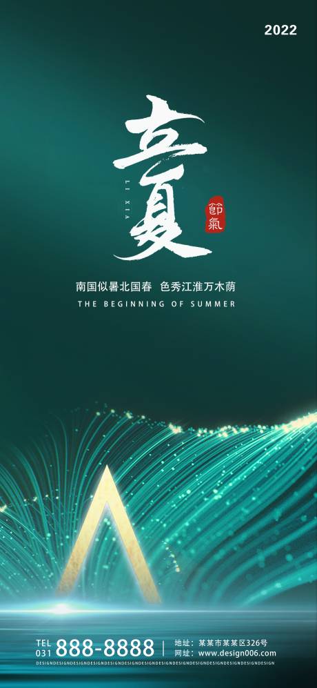源文件下载【简约绿色二十四节气立夏宣传海报】编号：24620009024113027
