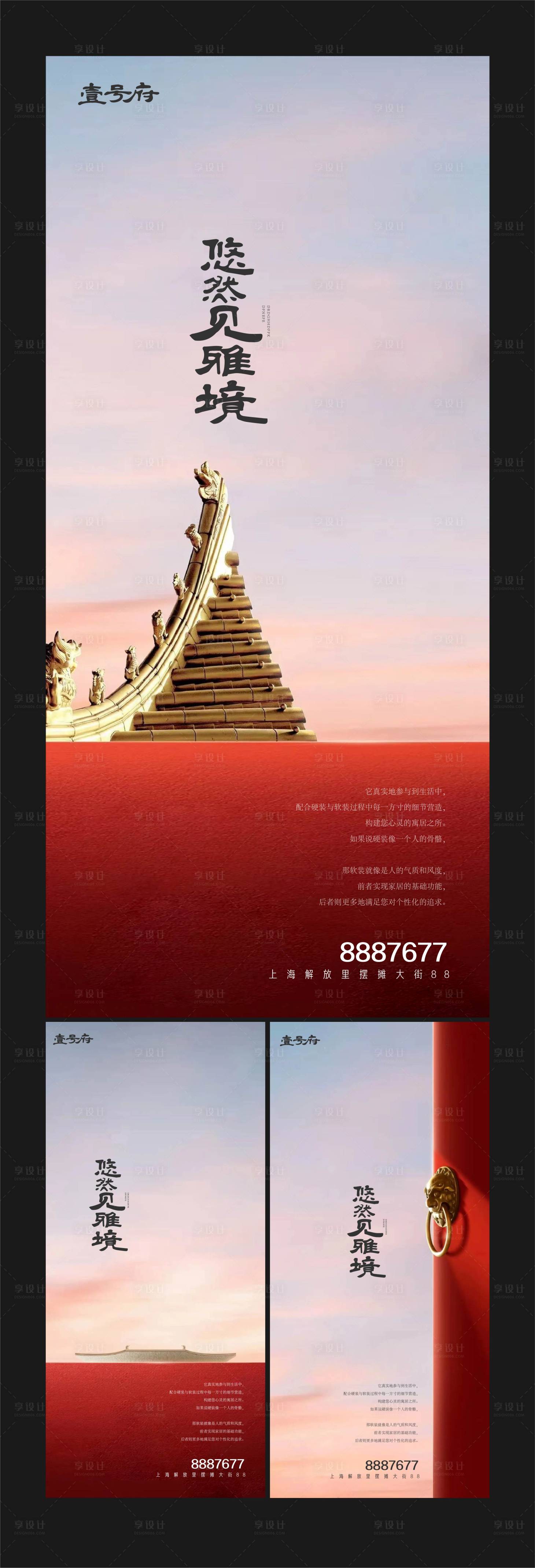 源文件下載【享設計】搜索編號：71990009234678311【房地產中式價值點系列海報】