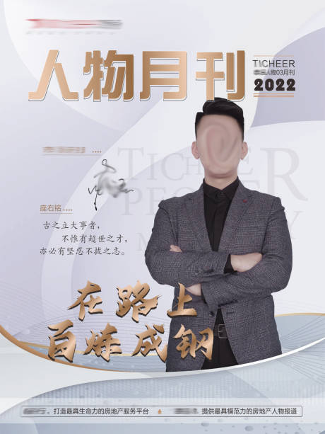 源文件下载【地产人物海报】编号：38630009220104992
