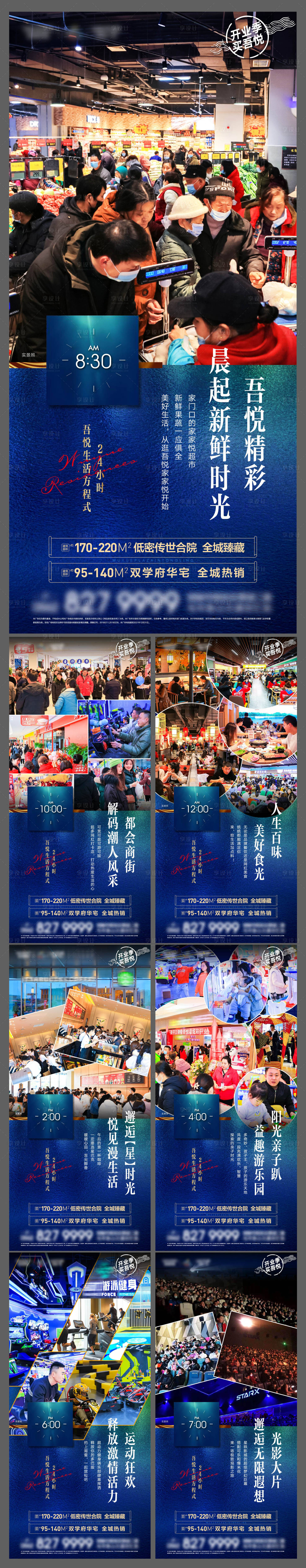 源文件下載【享設計】搜索編號：97650008932225148【地產24小時生活方程式系列稿】