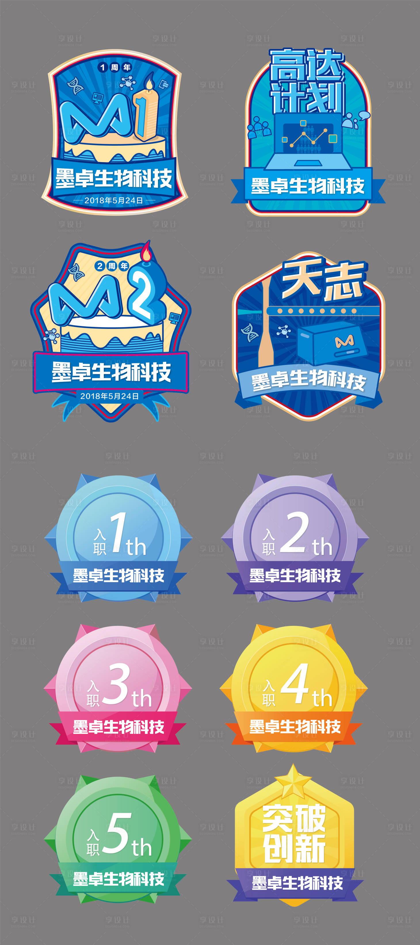 源文件下载【入职徽章】编号：39940009211985755
