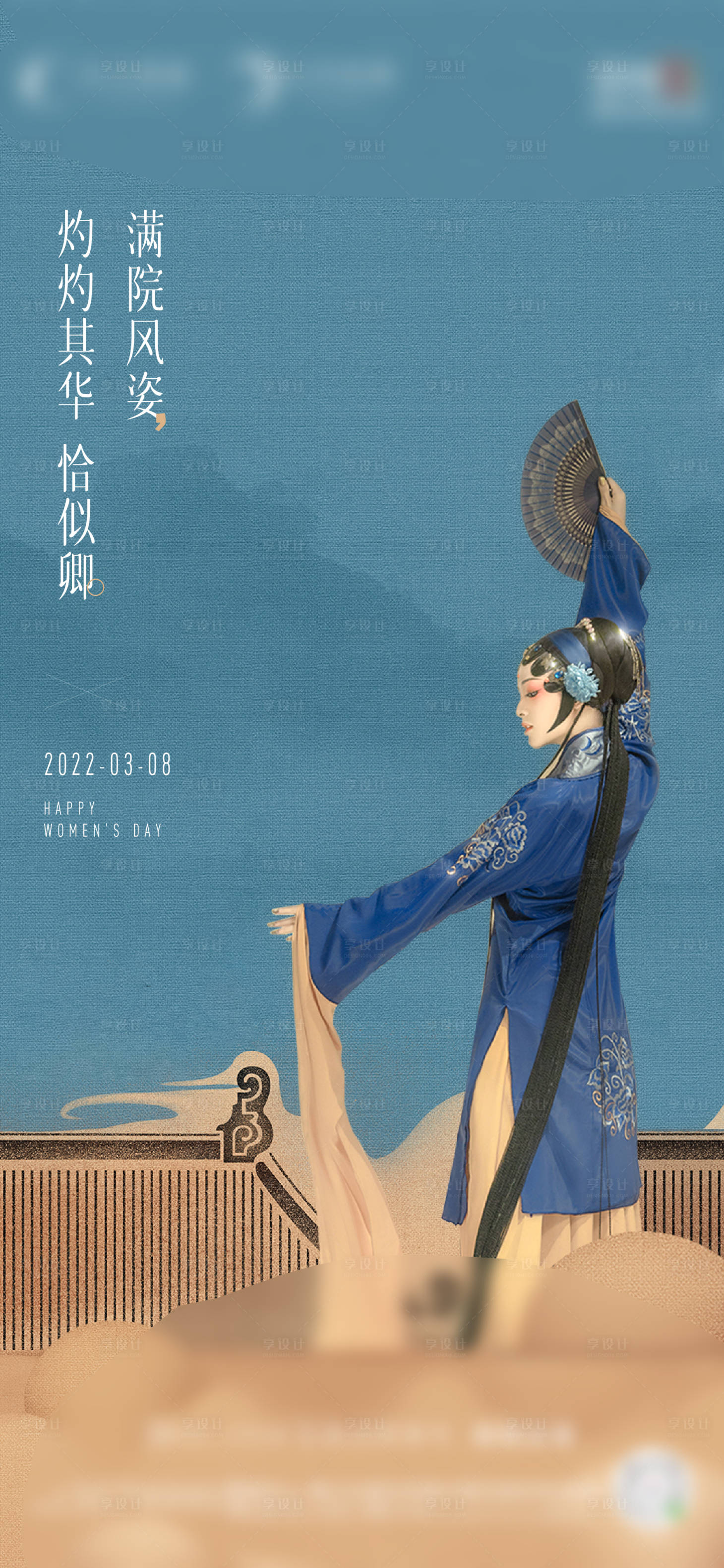 源文件下载【享设计】搜索编号：17120009146425570【复古中式妇女节 】