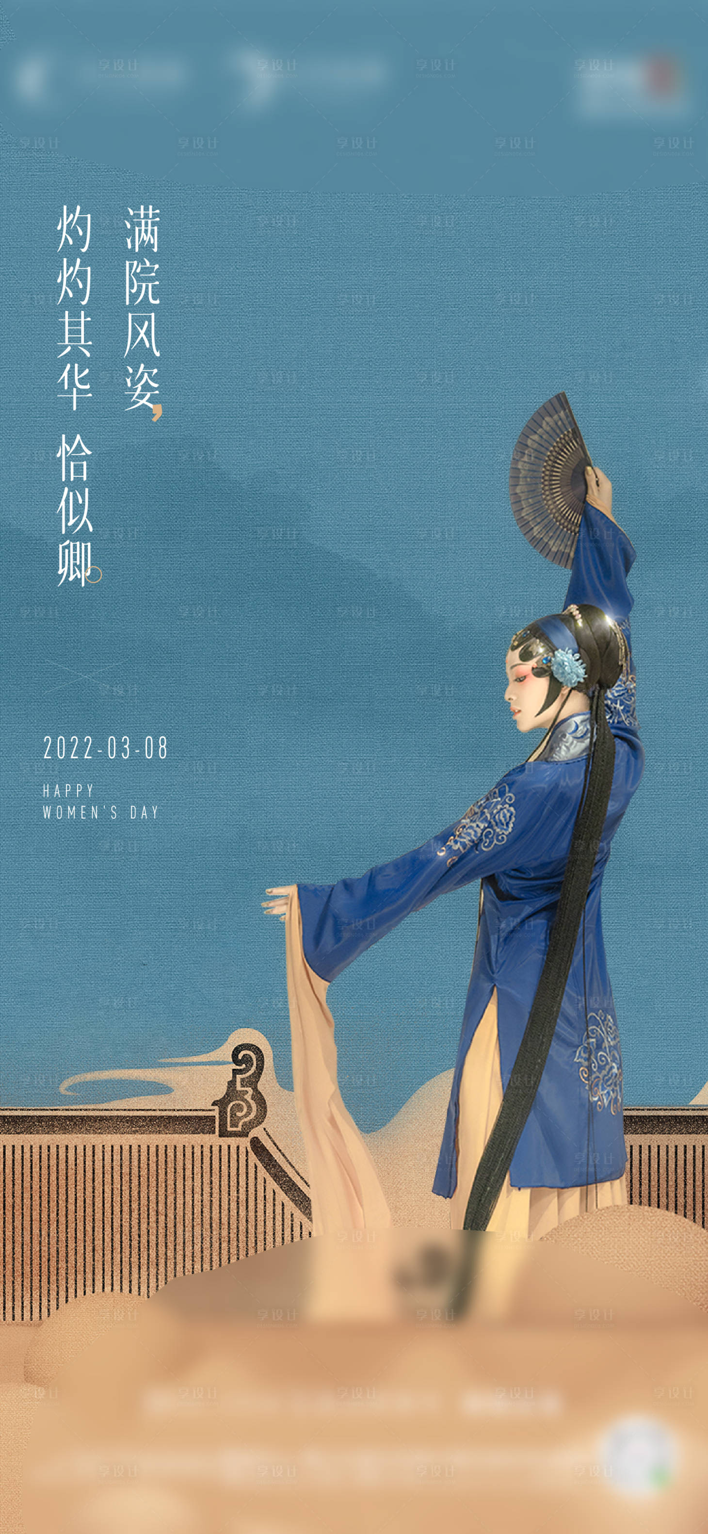 编号：20220328094414600【享设计】源文件下载-复古中式妇女节 