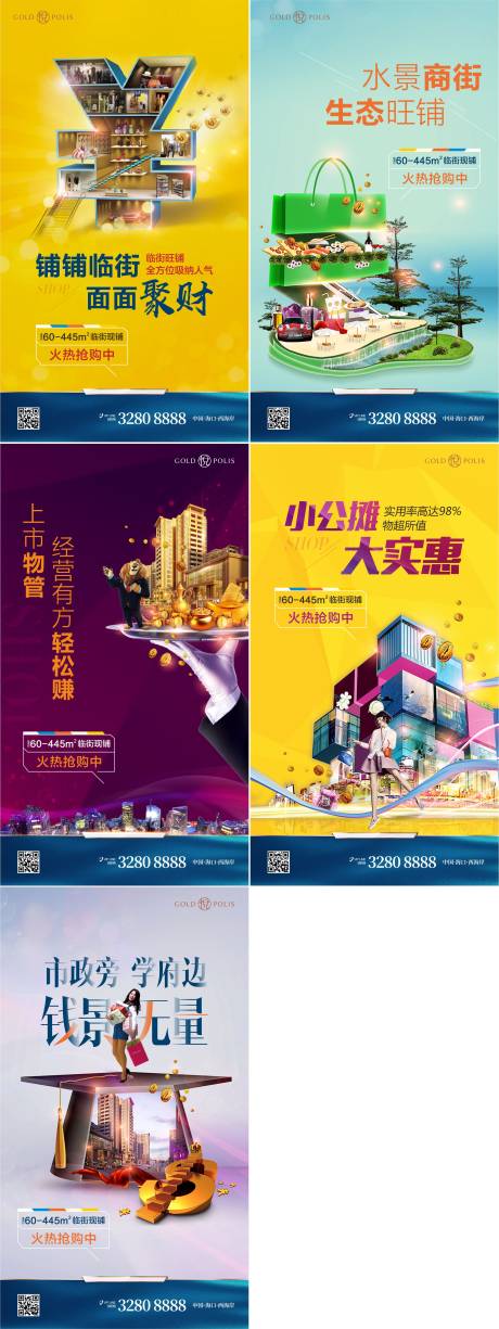 源文件下载【享设计】搜索编号：66670009169608130【商铺价值点系列海报】