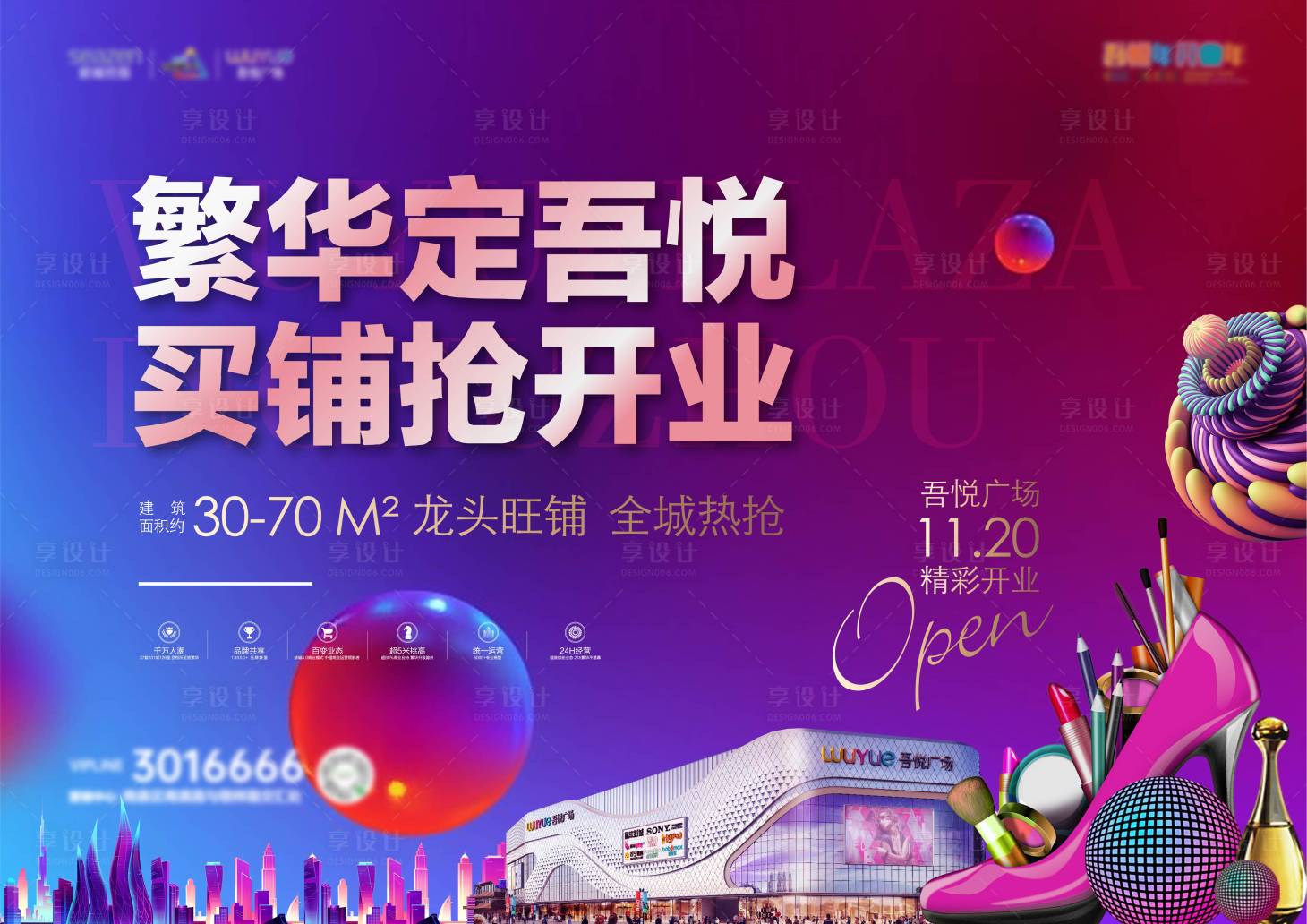 源文件下載【享設(shè)計(jì)】搜索編號(hào)：94360009167374340【商業(yè)廣告背景板】