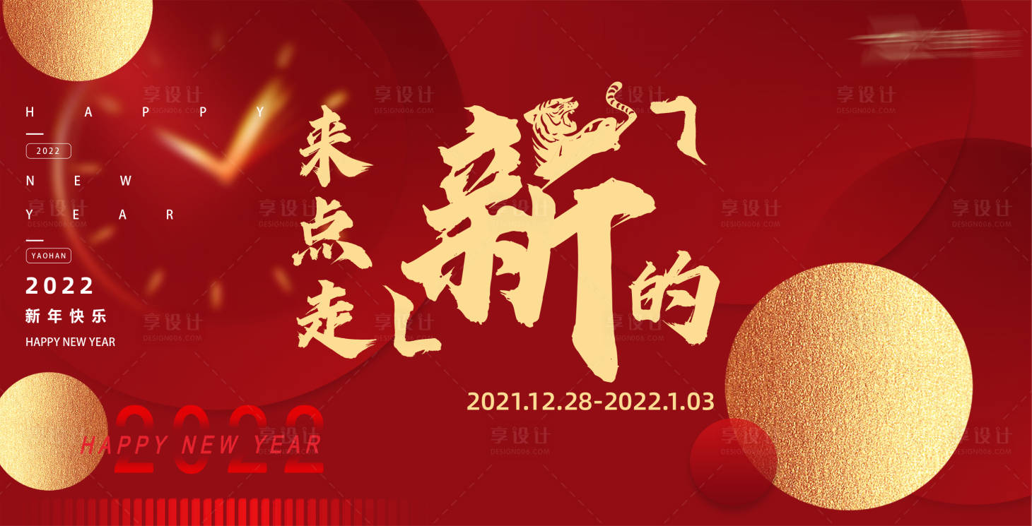 源文件下载【元旦新年活动展板】编号：33880008992969634