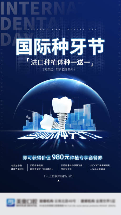 源文件下载【国际种牙节简约海报】编号：96800008668024922