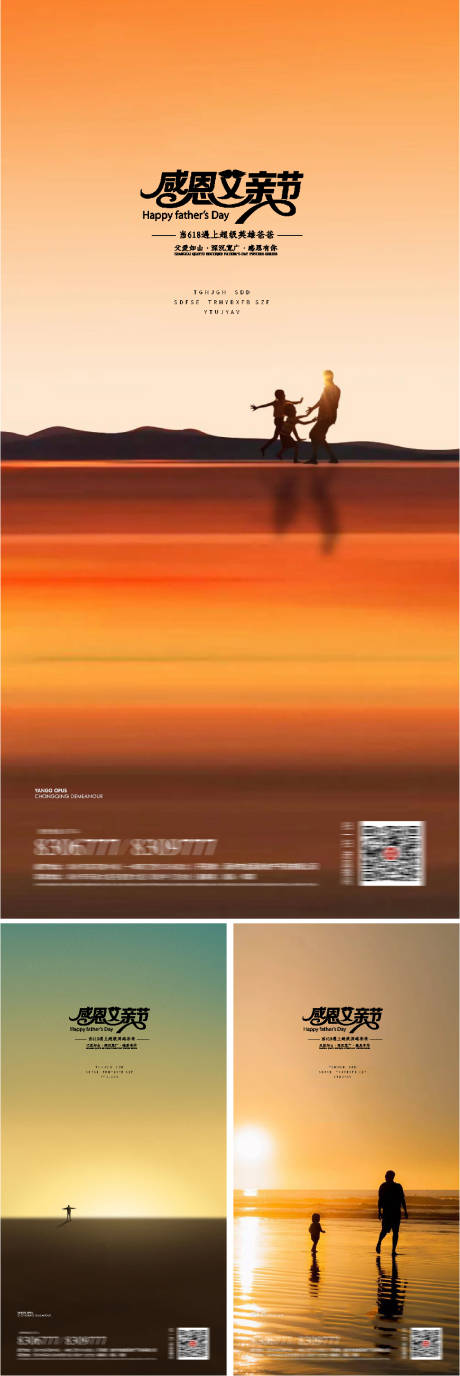 源文件下载【享设计】搜索编号：75910008900879531【父亲节节日海报】