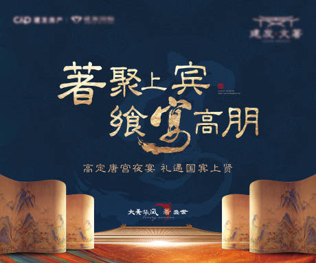 源文件下载【房地产中式营销中心夜宴活动主视觉】编号：24920009123077881