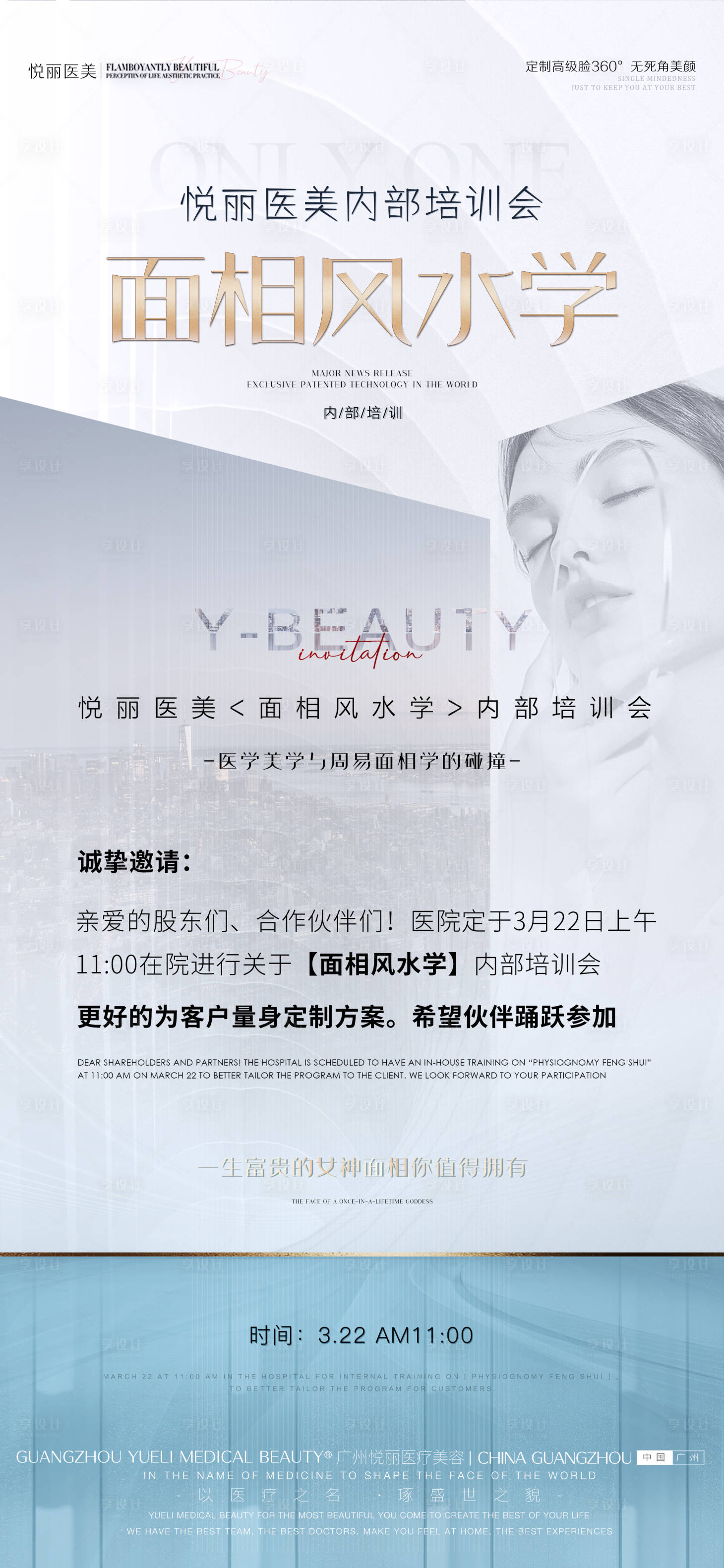 源文件下載【享設計】搜索編號：13740008998667098【醫美培訓會邀請函】