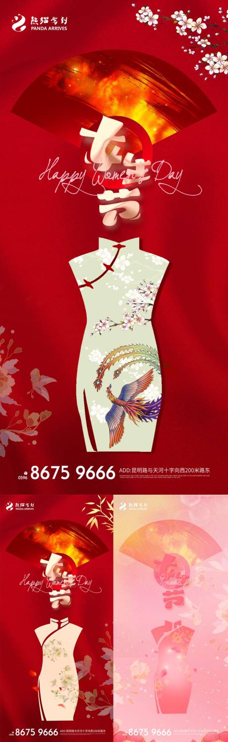 编号：20220304134028114【享设计】源文件下载-女神节38女人节妇女节系列海报