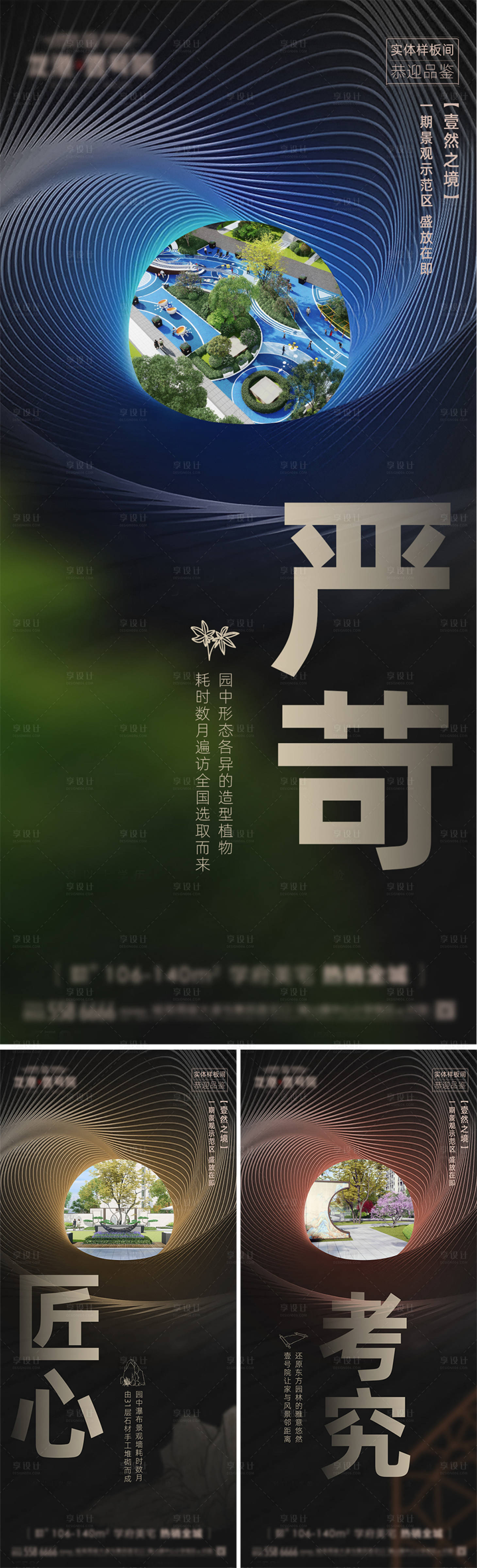 源文件下載【享設計】搜索編號：36840008940345446【高端地產房產微信飛機稿價值稿系列稿】