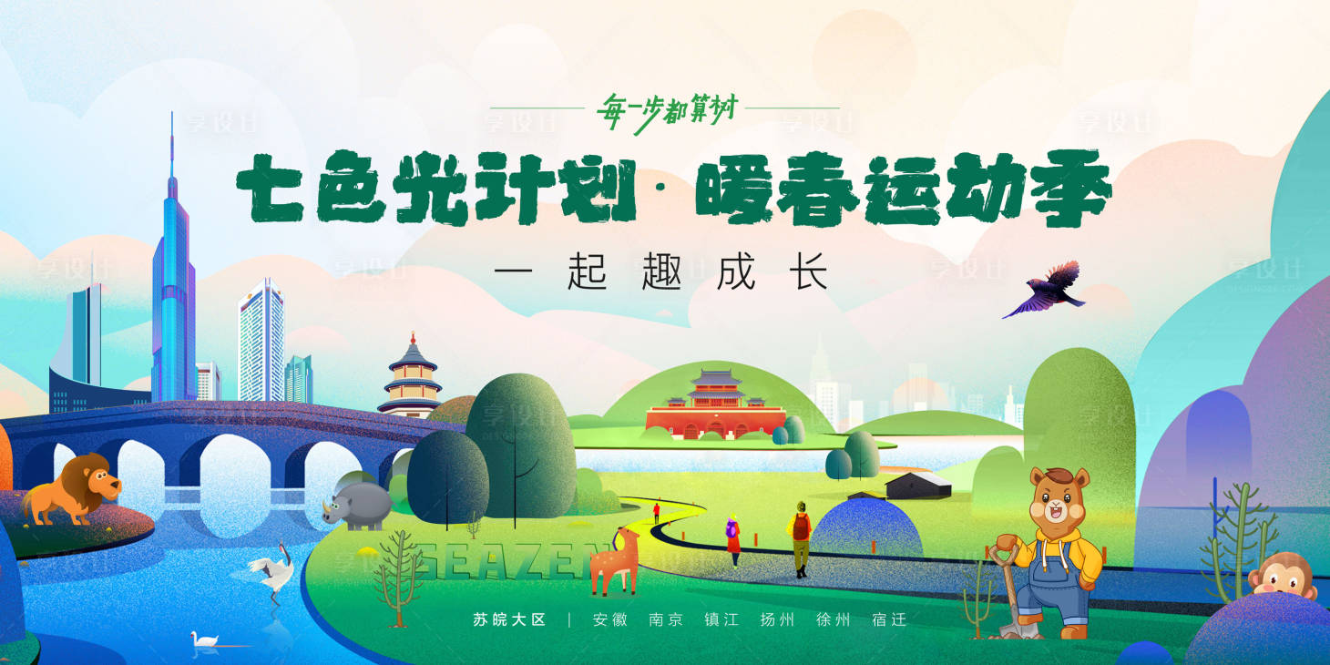 源文件下載【享設(shè)計】搜索編號：63100008875139439【植樹節(jié)活動背景板】