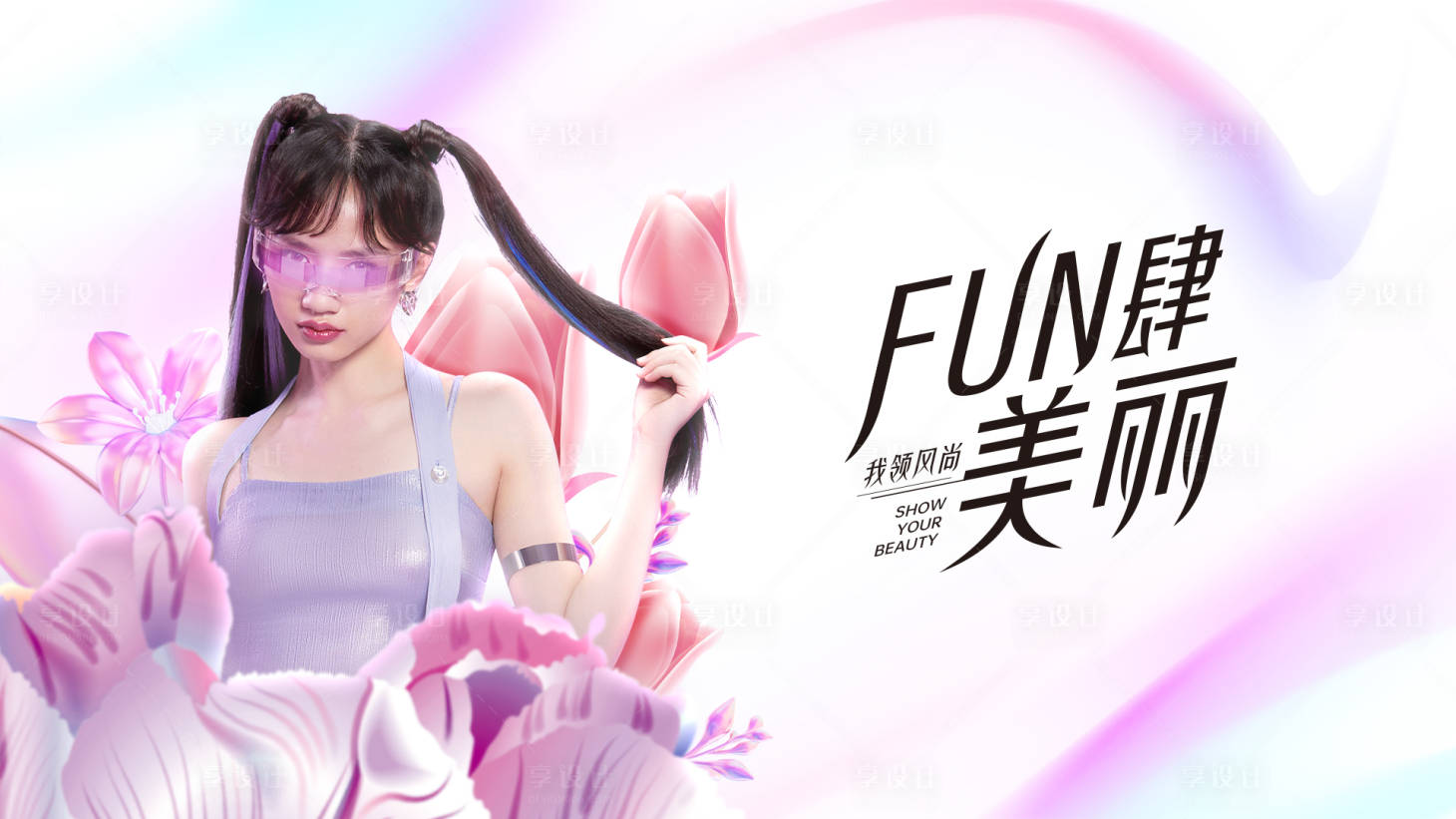 源文件下载【享设计】搜索编号：57620009136837989【医美主KV主视觉】