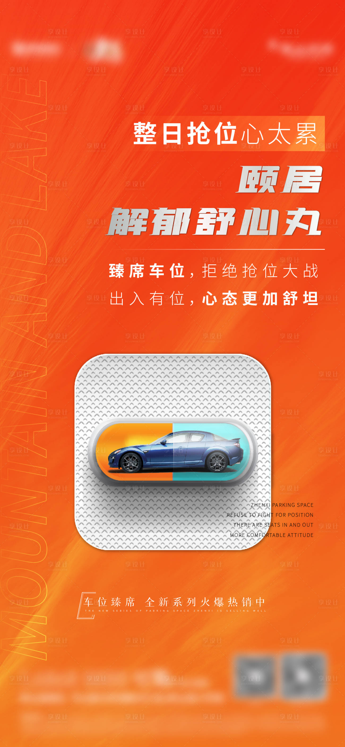 源文件下载【享设计】搜索编号：68560008978338095【地产车位】
