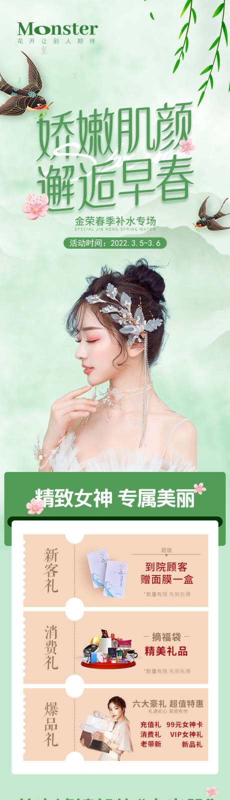 源文件下载【医美抗衰春天专题】编号：79860008858715345