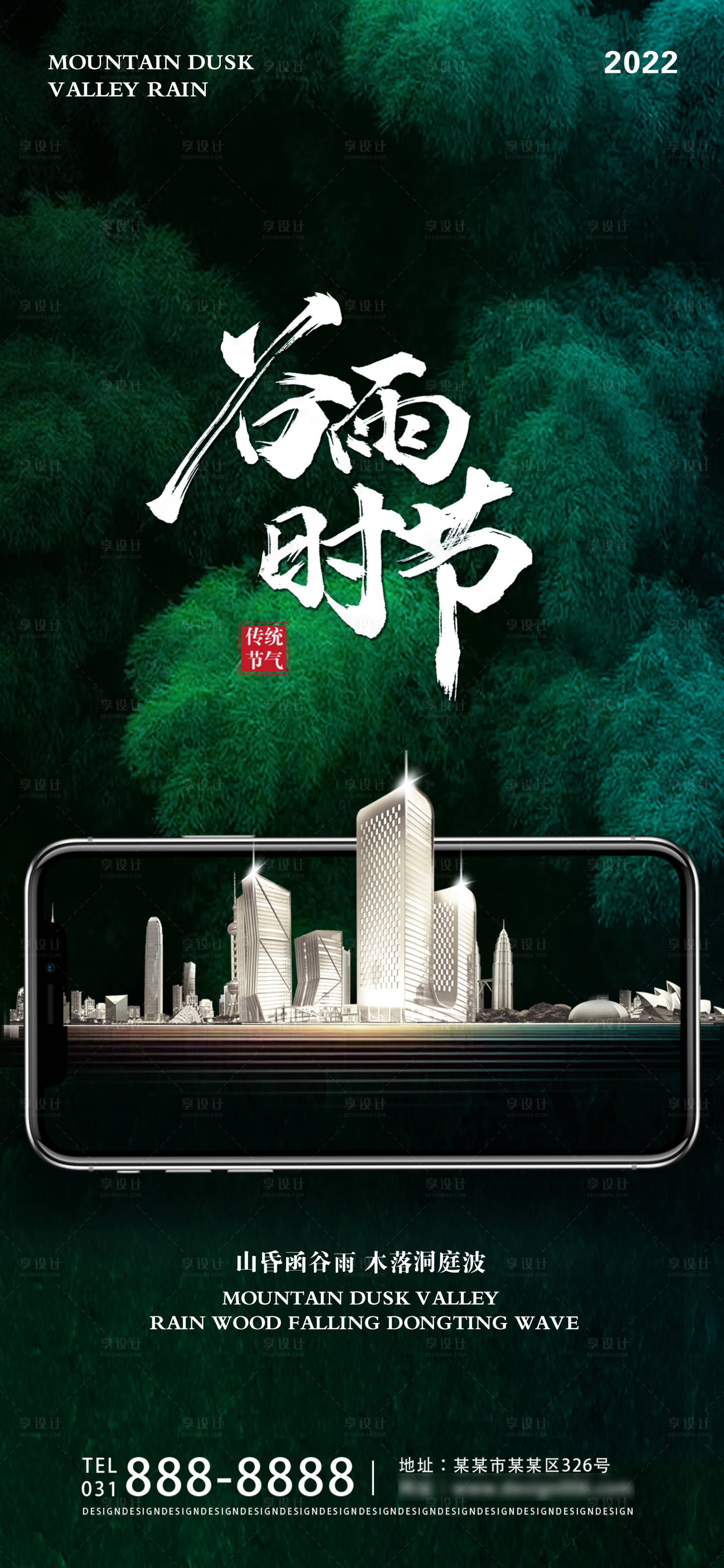 源文件下載【享設計】搜索編號：24740008847064823【二十四節氣谷雨海報】