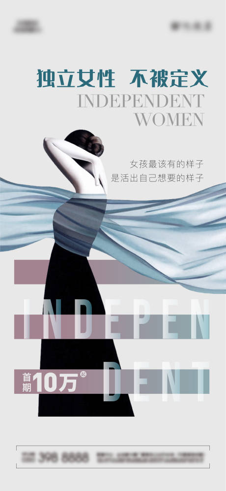源文件下载【地产女神节促销海报】编号：54730008787275688