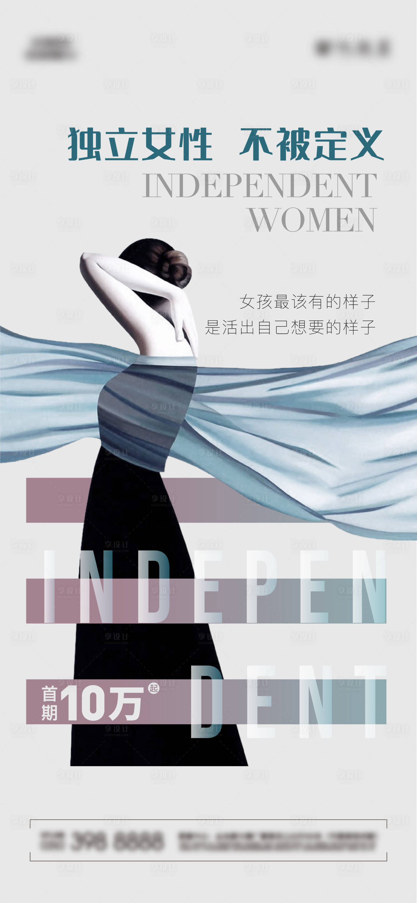 源文件下載【享設計】搜索編號：54730008787275688【地產女神節促銷海報】