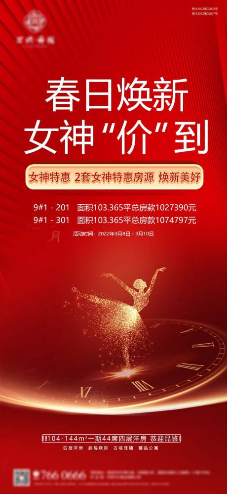 源文件下载【特价房海报】编号：20220306220431043