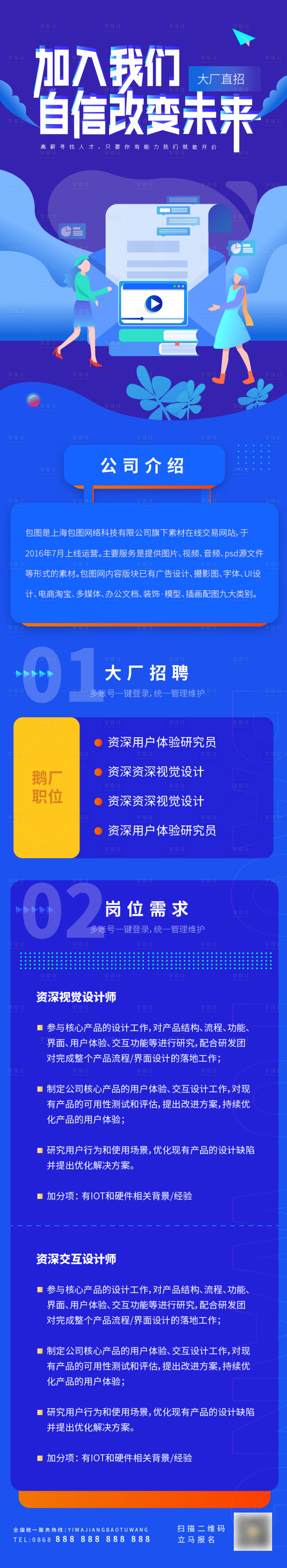 源文件下載【享設計】搜索編號：62000008990894096【招聘長圖海報】