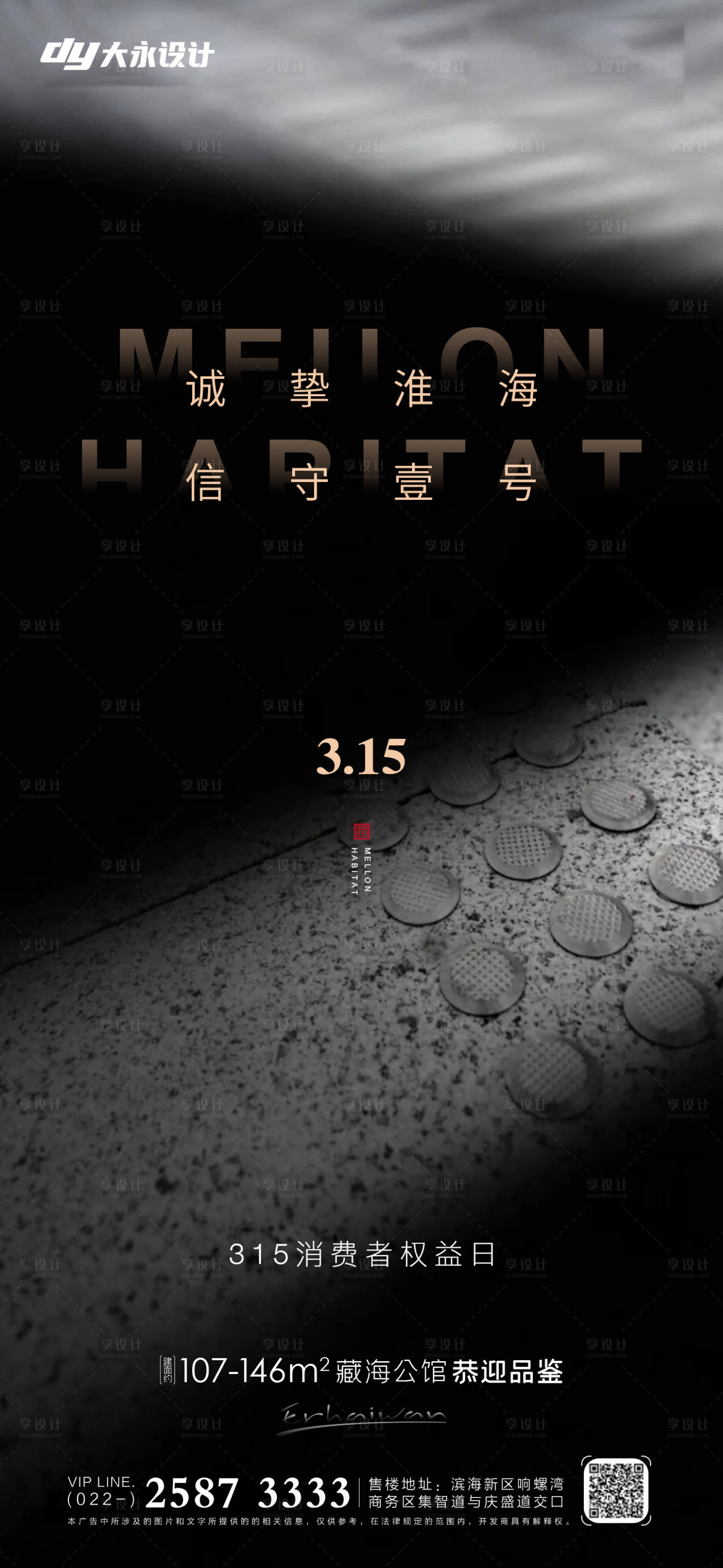 源文件下載【享設計】搜索編號：77230008879575328【315房地產海報】
