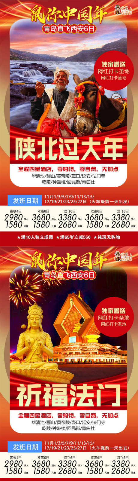 编号：20220324125425592【享设计】源文件下载-春节西安红金旅游系列海报