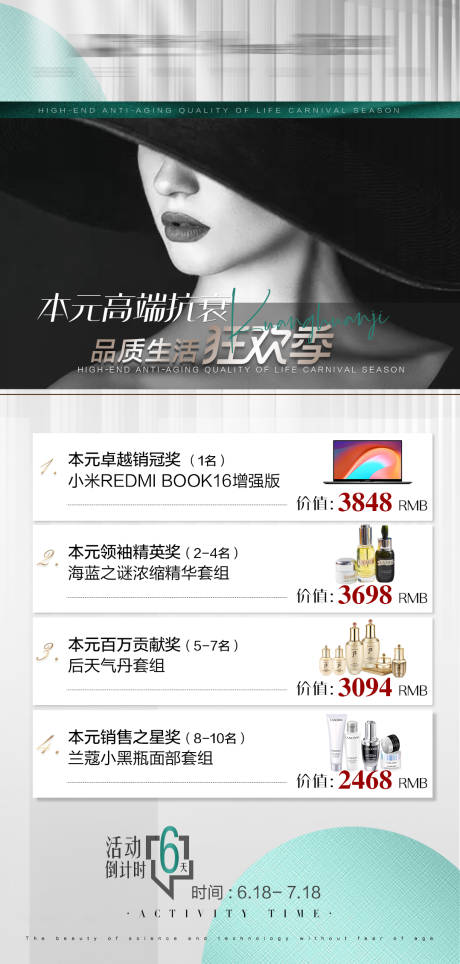 源文件下載【享設(shè)計】搜索編號：30000009097963339【醫(yī)美活動獎項抗衰海報】