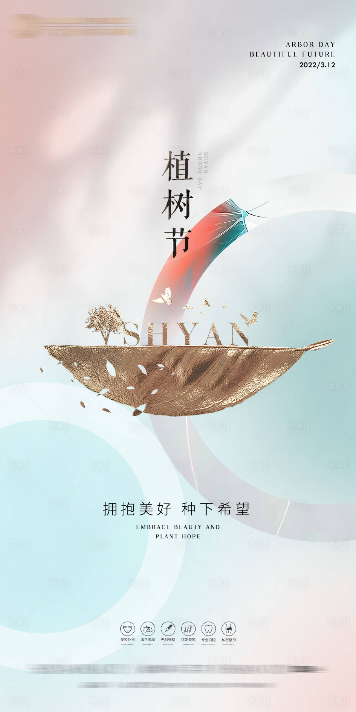 源文件下载【创意植树节海报】编号：33800009086261247