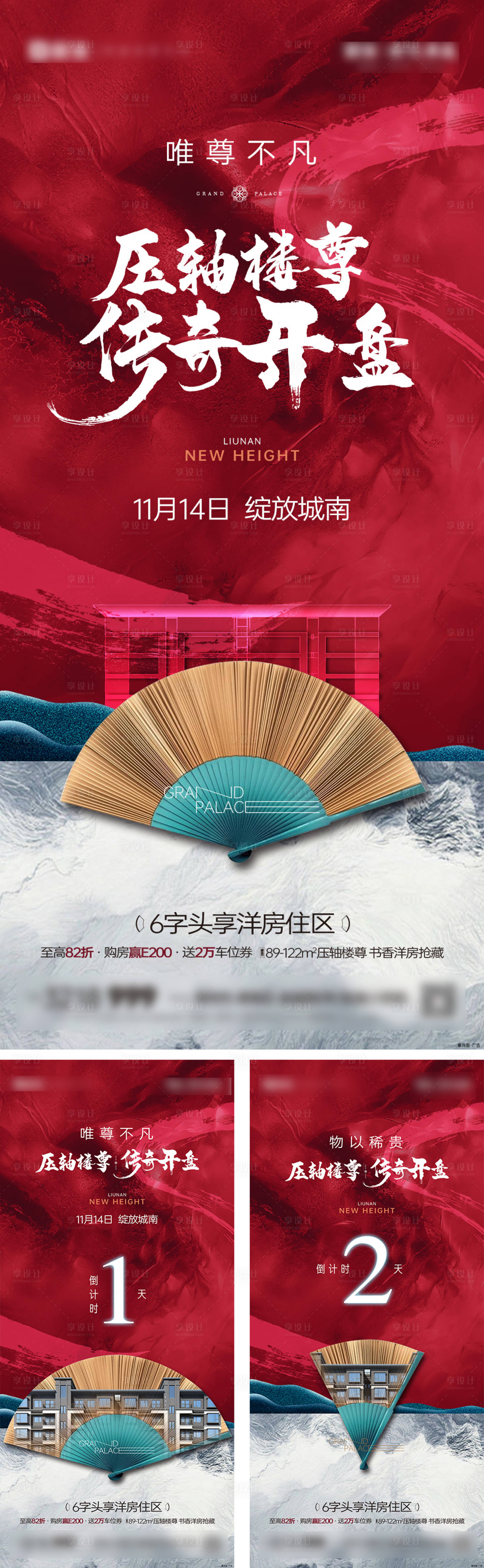 源文件下載【享設計】搜索編號：85590009041025624【地產洋房開盤系列刷屏】