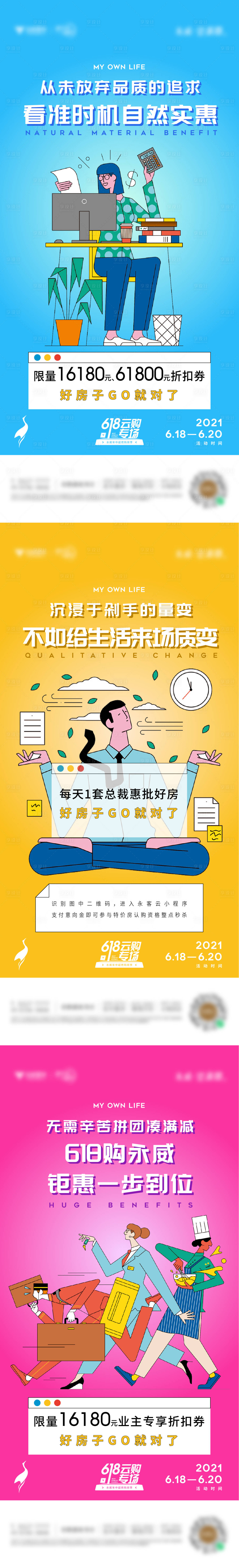 源文件下载【618活动系列海报】编号：66820008658634131