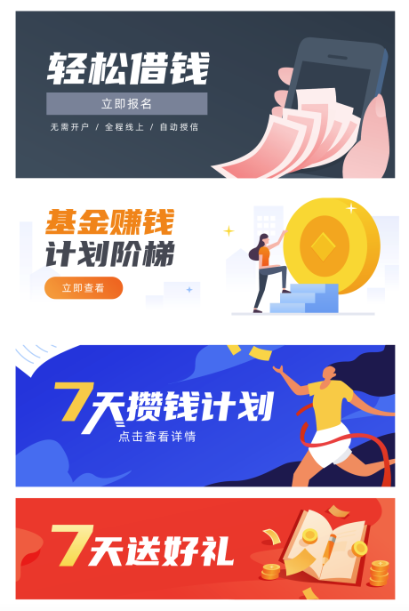 源文件下载【电商轻松借钱攒钱计划banner】编号：95260009213381327
