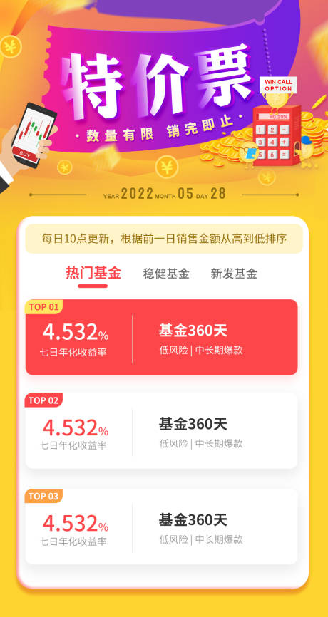 源文件下載【特價銷售排行榜海報】編號：36360008669022756