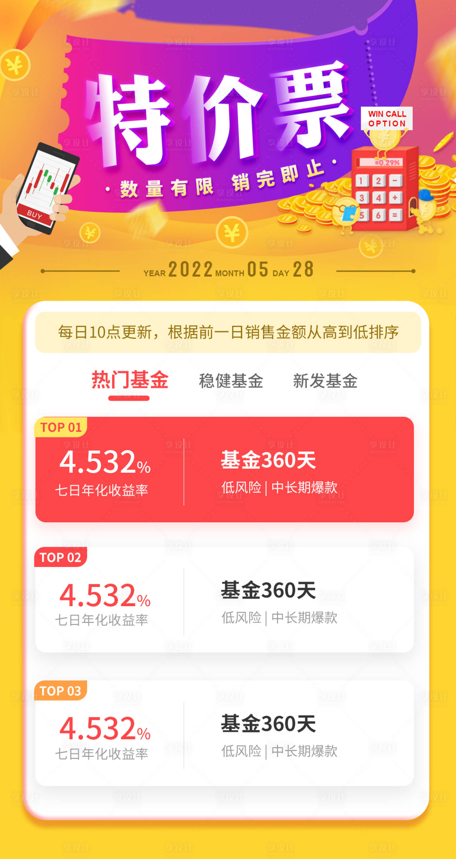 源文件下載【享設計】搜索編號：36360008669022756【特價銷售排行榜海報】