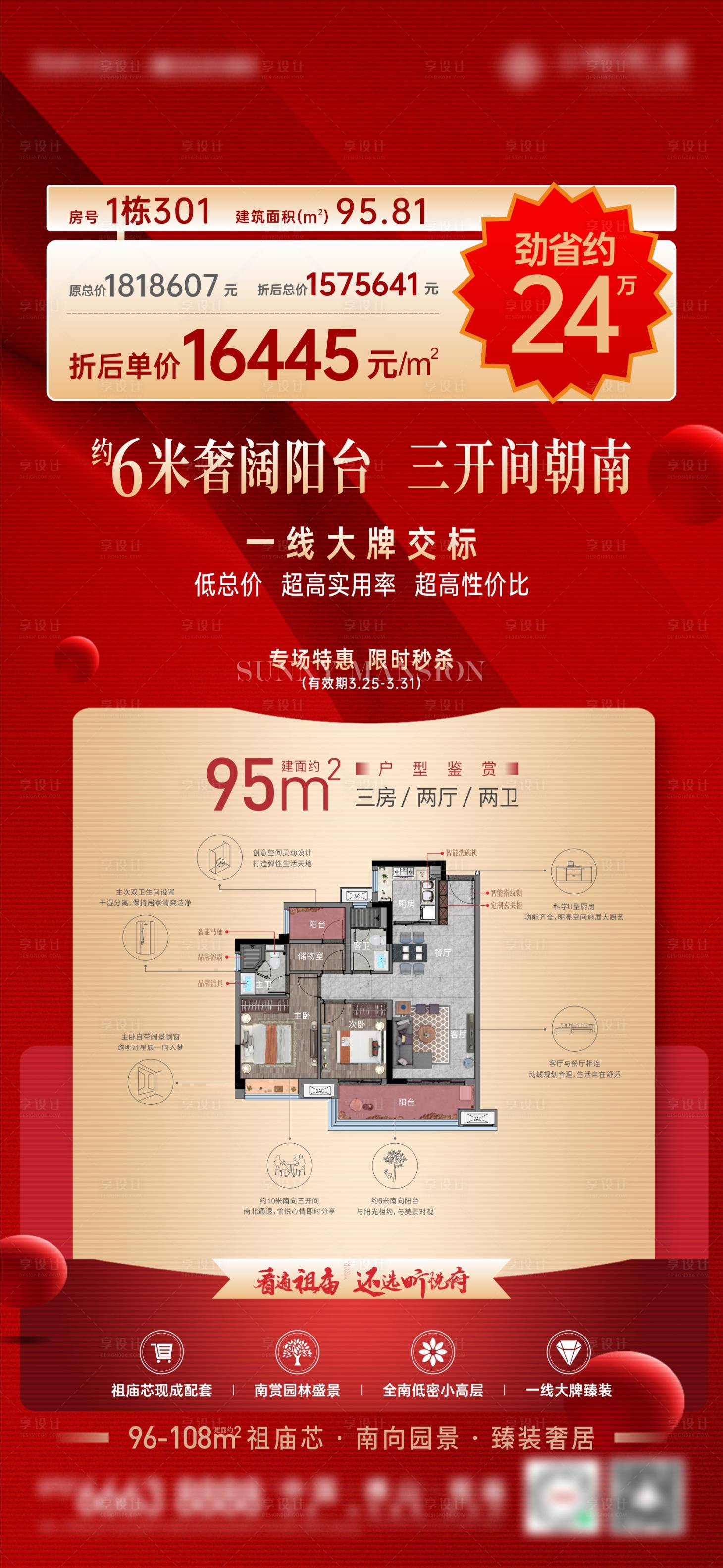 源文件下載【享設計】搜索編號：99960009227973610【房源戶型圖熱銷海報】