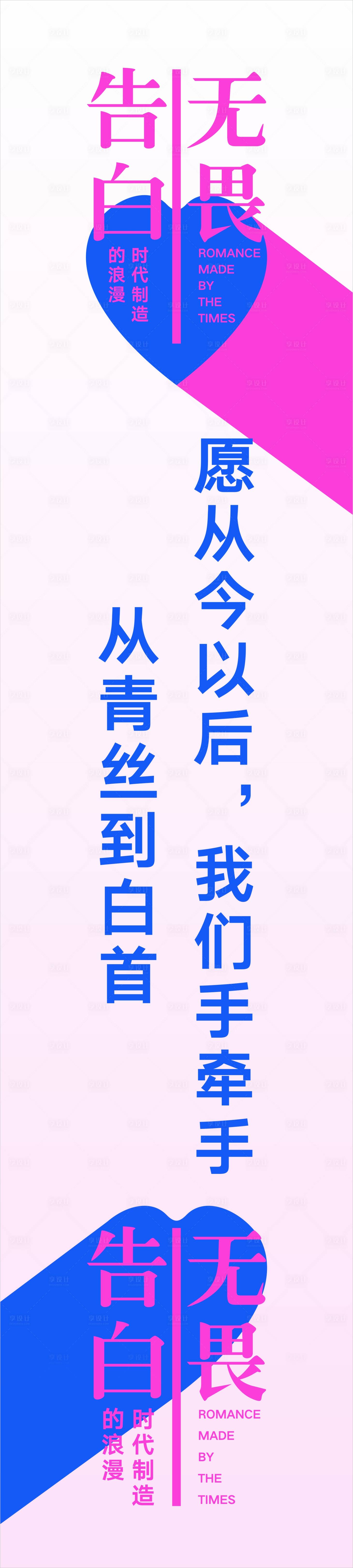 源文件下载【享设计】搜索编号：87020009055435263【情人节节日长图海报】