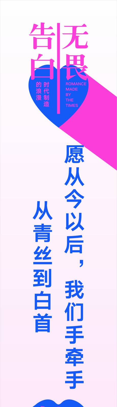 情人节节日长图海报-源文件【享设计】