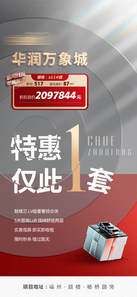 源文件下载【地产特惠房海报】编号：51210008987082765