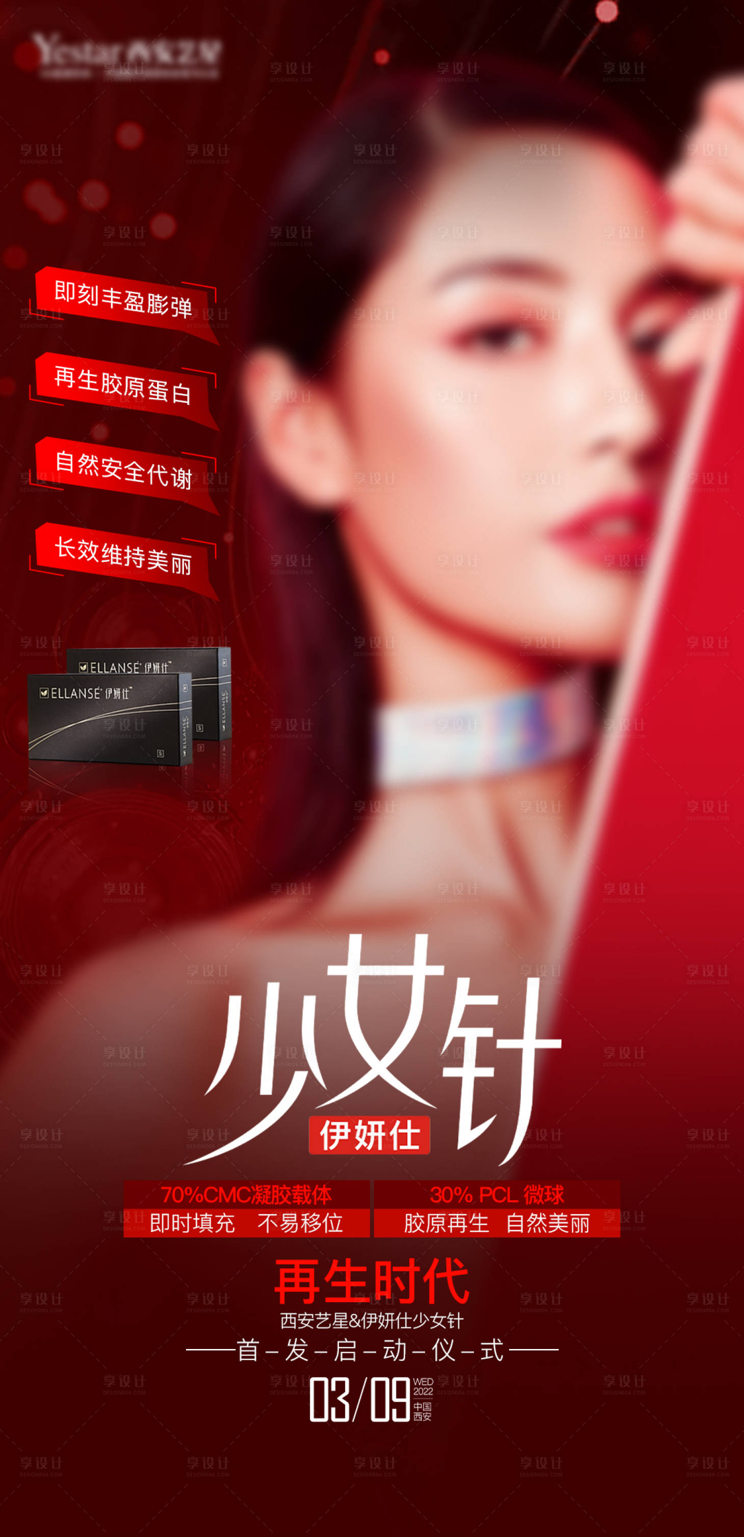 源文件下载【医美少女针海报】编号：37190009195554540
