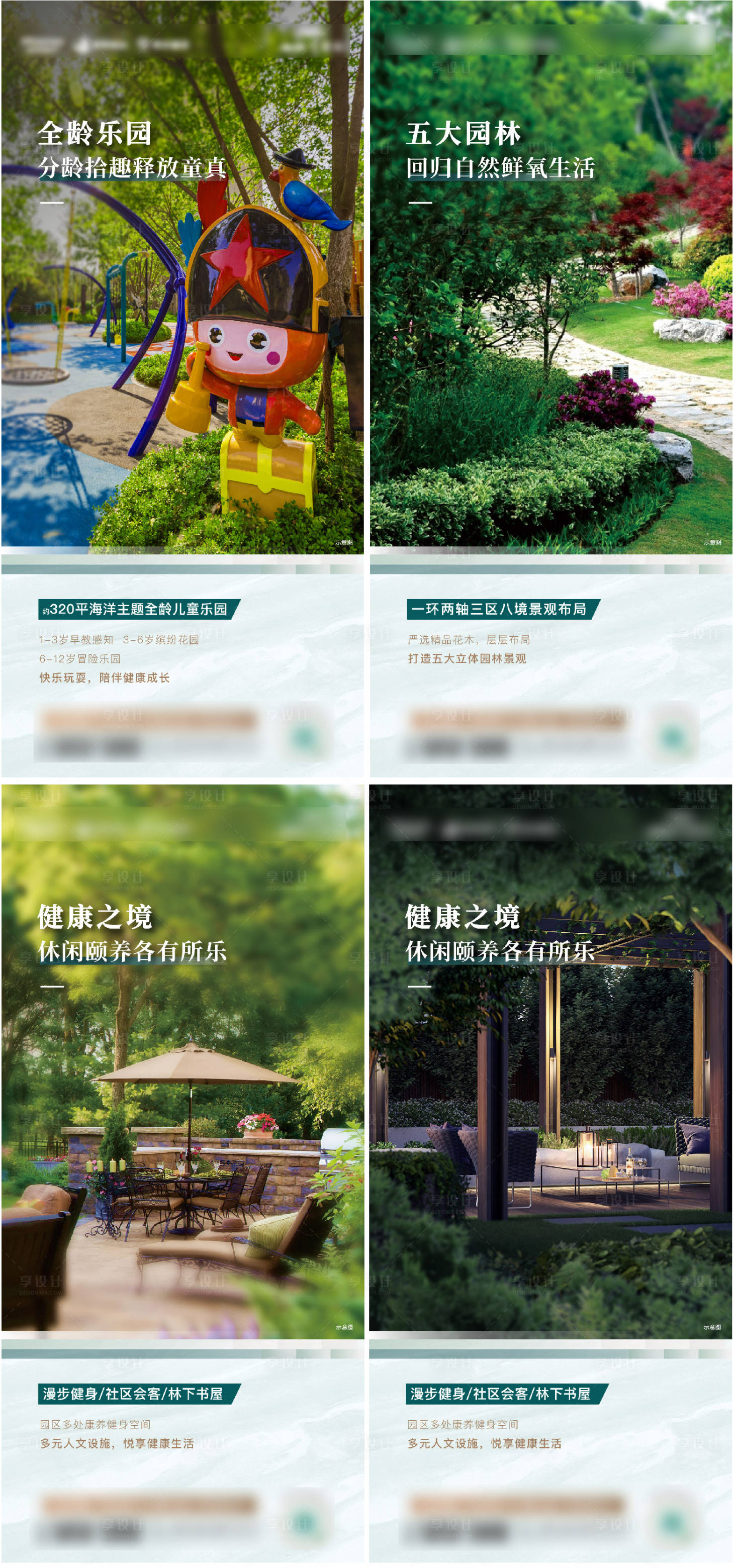 源文件下載【享設(shè)計(jì)】搜索編號：38720009028627746【地產(chǎn)園林價值點(diǎn)系列單圖】