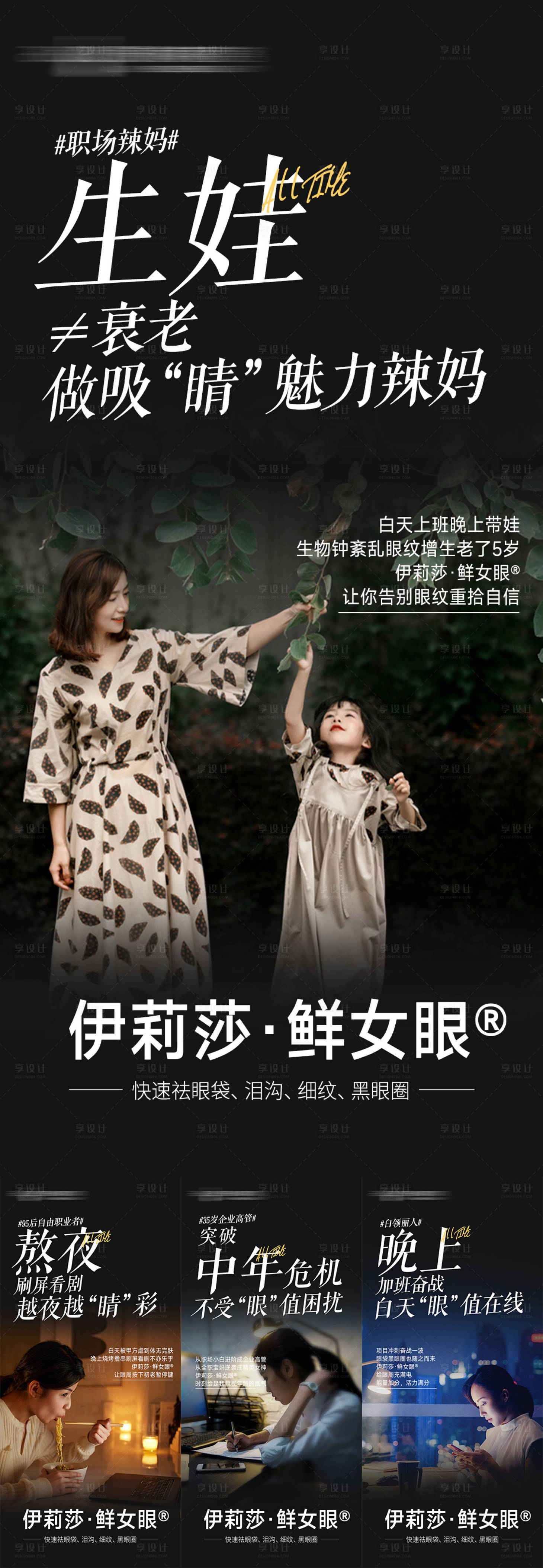 源文件下載【享設(shè)計】搜索編號：64470008778713509【醫(yī)美眼周抗衰海報】